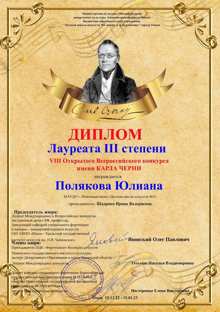 диплом Поляковой Юлианны
